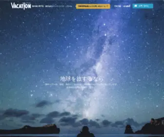 Travelota.jp(海外旅行専門店) Screenshot
