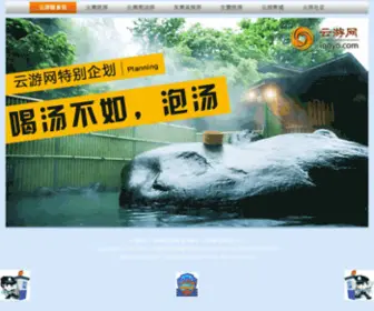 Traveloyunnan.com.cn(Traveloyunnan) Screenshot