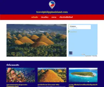 Travelphilippineisland.com(Philippines) Screenshot