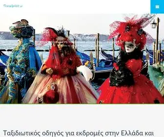 Travelpilot.gr(Τουριστικος) Screenshot