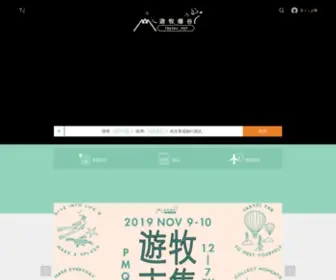 Travelpop.hk(遊牧雜貨) Screenshot