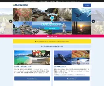 Travelroad.co.jp(伊豆諸島（伊豆大島、新島、式根島、神津島、八丈島、三宅島、御蔵島）) Screenshot