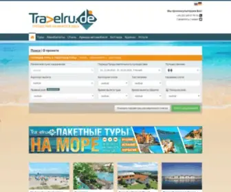 Travelru.de(Пакетные туры) Screenshot