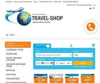 Travels-Shop.com(Заказать) Screenshot