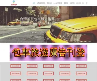 Travels.taxi(包車黃頁) Screenshot