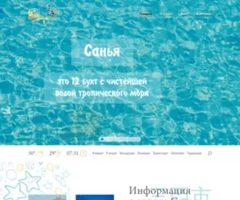 Travelsanya.ru(Санья) Screenshot