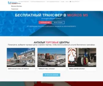 Travelscash.ru(АНТАЛЬЯ) Screenshot