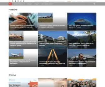 Travelsinfo.ru(Туристический портал) Screenshot