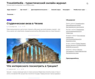 Travelsmedia.ru(Хостинг VPS VDS аренда сервера) Screenshot