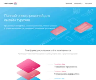 Travelstack.ru(Travelstack) Screenshot