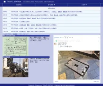 Travelstation.tokyo(最長片道切符) Screenshot
