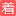 Travelswing.jp Favicon