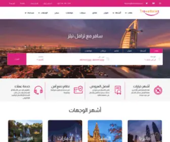 Traveltalez.com(عروض السفر) Screenshot
