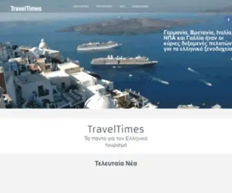 Traveltimes.gr(Travel Times) Screenshot