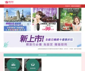Traveltobuy.com(飛買家) Screenshot