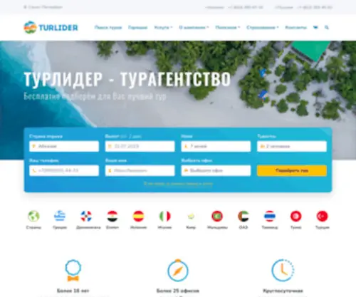 Travelv.ru(путёвки) Screenshot