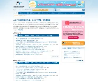 Travelvision.jp(トラベルビジョンは観光産業とその関連産業に従事する方々) Screenshot