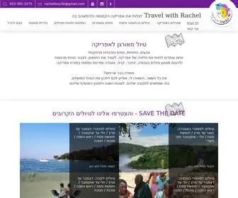 Travelwithrachel.co.il(טיול) Screenshot