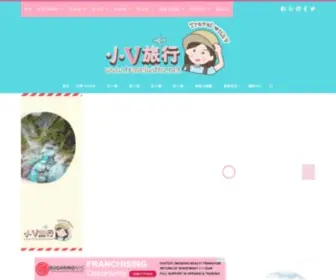 Travelwithv.net(Travel with V ＊ 小V旅行) Screenshot