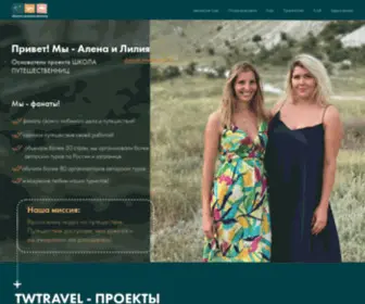 Travelwomanclub.ru(Школа) Screenshot