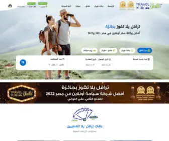 Travelyalla.com(حجز ارخص عروض رحلات الطيران والفنادق بافضل الاسعار) Screenshot