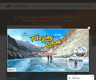 Travelzeed.com(หน้าแรก) Screenshot