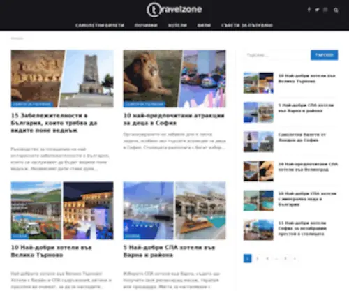 Travelzone.bg(Почивки) Screenshot