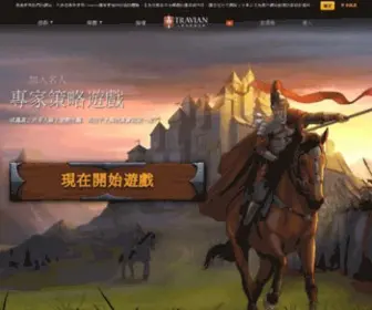 Travian.hk(網頁遊戲) Screenshot