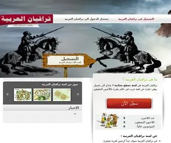 Travian3.com(ترافيان) Screenshot