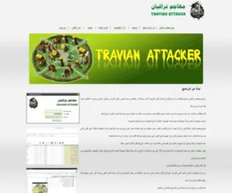 Travianat.com(مهاجم) Screenshot