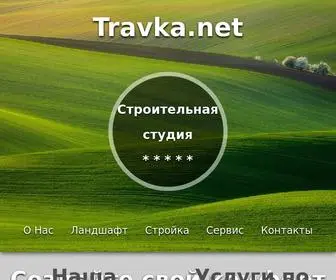 TravKa.net(Ландшафтный дизайн) Screenshot