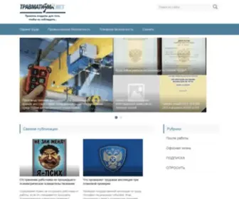 TravMatizma.net(ОХРАНА ТРУДА) Screenshot