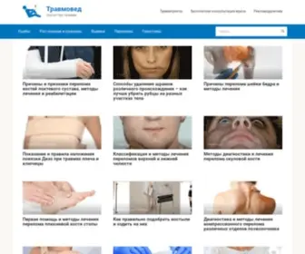 TravMoved.com(Травматология и ортопедия) Screenshot