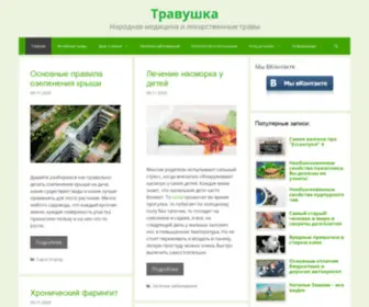 Travuscka.ru(Лечебные) Screenshot