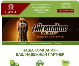 Trayana.kz(Дистрибьютор продуктов питания в Казахстане ТОО Траяна г) Screenshot