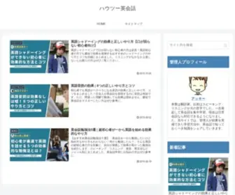 Traywizard.com(ハウツー英会話) Screenshot