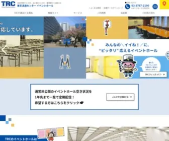 TRC-Event.jp(東京でイベントホールを探すなら、東京流通センター（TRC）) Screenshot