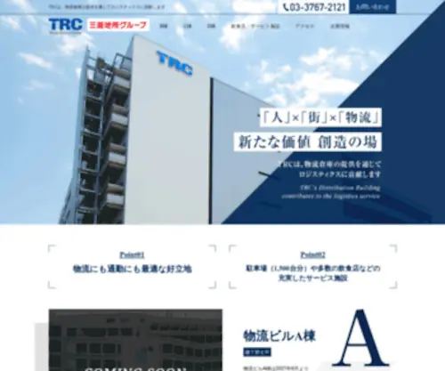 TRC-Logistics.jp(首都圏湾岸部、大田区平和島で物流施設（貸し倉庫）) Screenshot