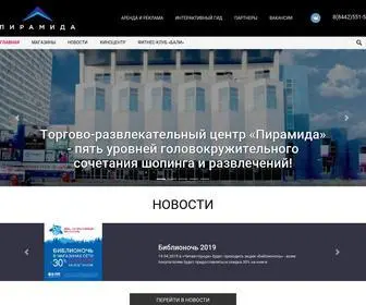 TRC-Piramida.ru(ТЦ) Screenshot