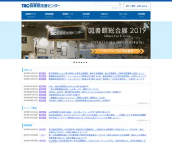 TRC.co.jp(株式会社図書館流通センター（TRC）) Screenshot