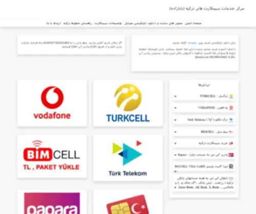 TRcharge.com(مرکز خدمات سیمکارت های ترکیه (بابازاده)مرکز خدمات سیمکارت های ترکیه (بابازاده)) Screenshot