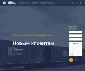 Trcont.ru(ТрансКонтейнер) Screenshot
