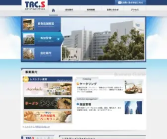 TRCS.co.jp(テーアールシーサービス) Screenshot