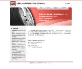 TRctaipei.org.tw(橡膠中心) Screenshot
