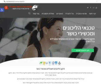 Treadmill.co.il(תיקון הליכונים) Screenshot