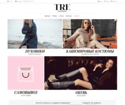 Treboutique.com.ua(Tre boutique‎) Screenshot