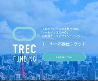 Trec-Funding.jp(東証１部上場総合不動産会社) Screenshot