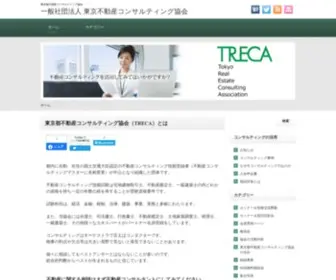 Treca.gr.jp(東京都不動産コンサルティング協会) Screenshot