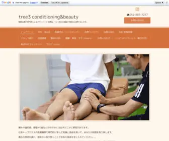 Tree-3.com(リハビリ) Screenshot