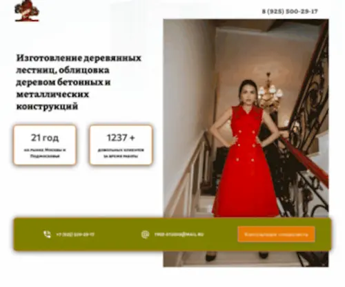 Tree-Studio.ru(Проектирование и изготовление лестниц из дерева) Screenshot